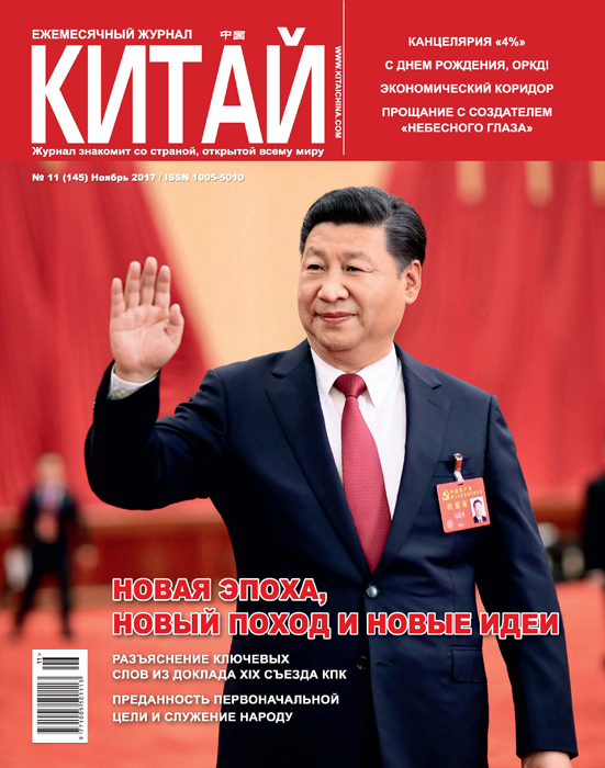 俄文中国201711期.jpg